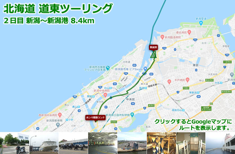 北海道 道東ツーリング２日目のルートマップ（Googleマップ）、新潟市内から新潟港のフェリーターミナルまでの走行ルート
