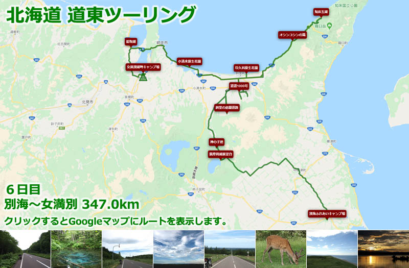 ツーリングルートマップ 北海道 道東編