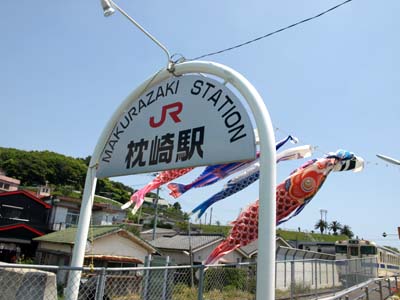 JR九州 指宿枕崎線 枕崎駅