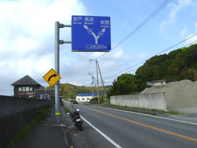 徳島市街地を出て室戸岬へ向かう途中の国道55号線の標識