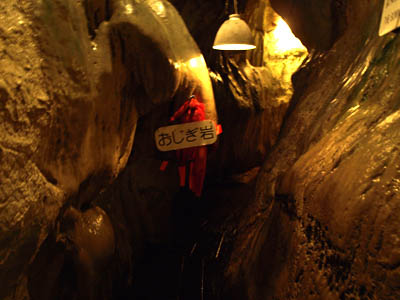 帝釈峡にある鍾乳洞「白雲洞」の中にある飛び出た鍾乳石「おじき岩」