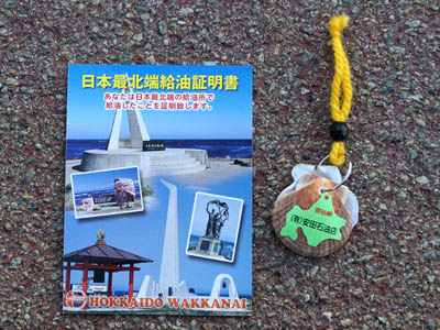 宗谷岬のすぐ近くにあるガソリンスタンドでもらえる「日本最北端給油証明書」と記念品の貝殻