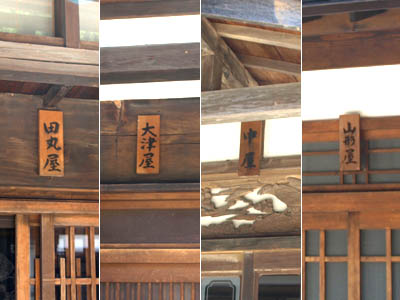 中山道の奈良井宿の古い木造家屋の玄関にかけられている屋号が書かれた木製の表札