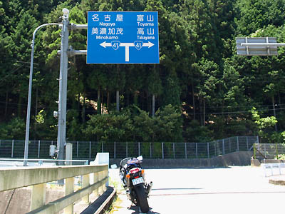 国道41号線の道路標識、名古屋・美濃加茂方面と富山・高山方面の丁字路