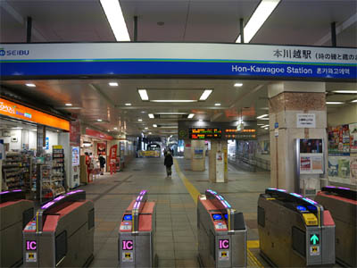 西武新宿線の本川越駅の改札口と構内