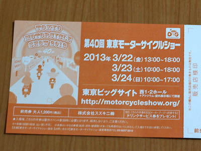 東京モーターサイクルショーの前売りチケット