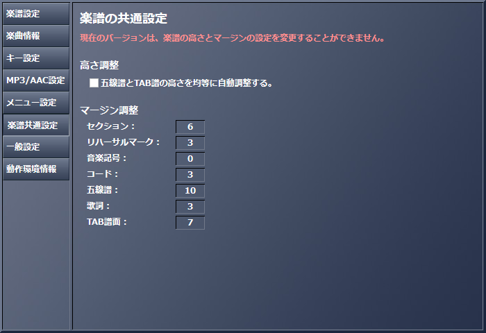 Score Viewerの楽譜共通設定画面