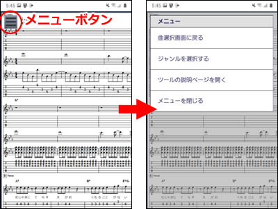 スマホ用Score Viewerの譜面（楽譜）表示画面に表示されるメニュー